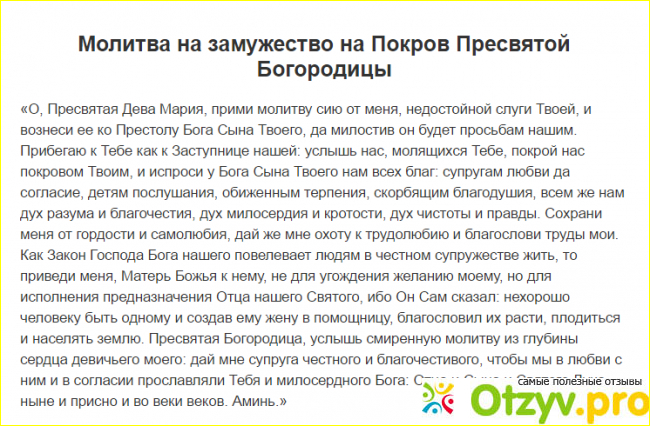 Кому молиться, чтобы найти вторую половинку? Молитва на любовь и замужество.