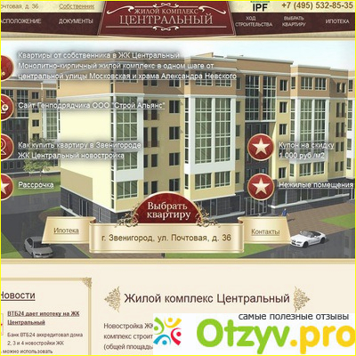 Форум ЖК Центральный, Звенигород. 