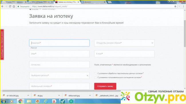 Отзыв о Дельтакредит ипотека отзывы