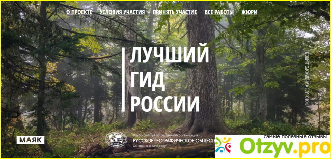 Лучший гид рф фото1