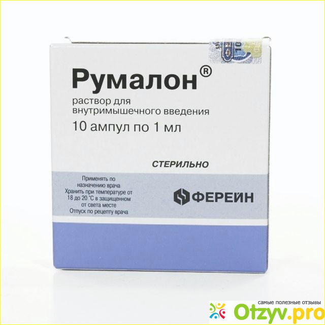 Отзыв о Румалон отзывы