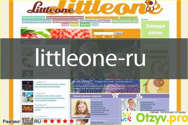 Littleone форум