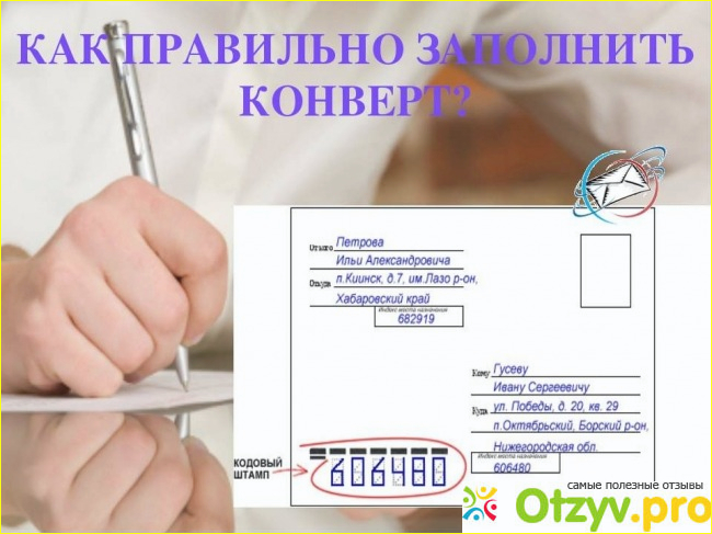 Как заполнять конверт (Почта России)? Образец конверта фото1