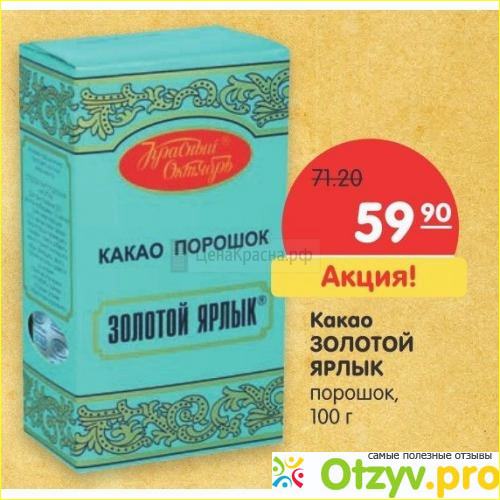 Как приготовить какао.