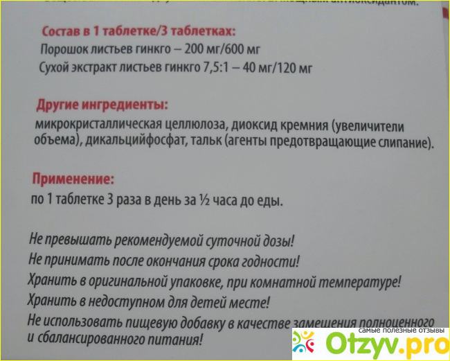БАД Гинкго Билоба Jonax Ginkgo Biloba Max фото1