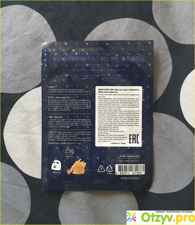 Маска для лица NOHJ Superfood blueberry mask фото1