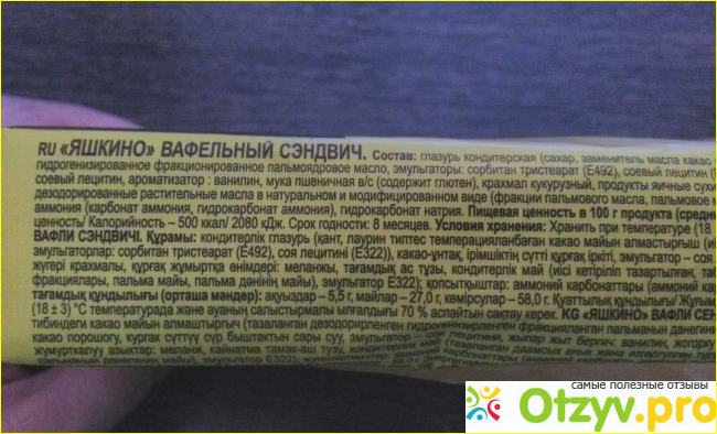 Вафли хрустящие Яшкино "Вафельный сэндвич" фото2