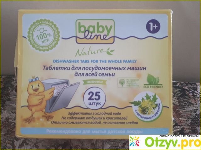 Отзыв о Babyline Nature таблетки для посудомоечной машины