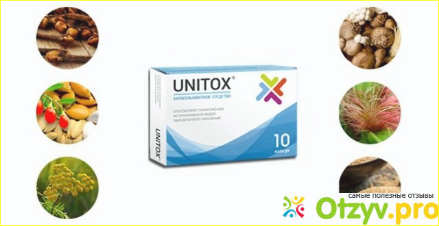 Unitox купить в аптеке цена отзывы