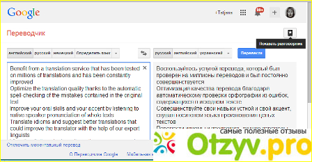 Отзыв о Лучший онлайн переводчик