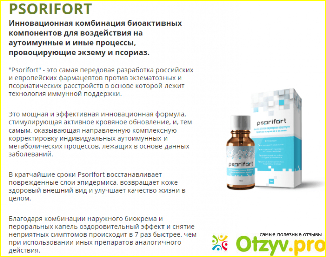 Состав Psorifort от псориаза