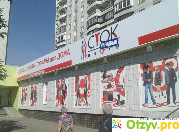 Отзыв о Самые дешевые магазины одежды в Москве
