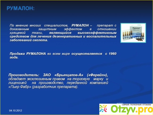 Уколы румалон инструкция по применению цена отзывы фото2