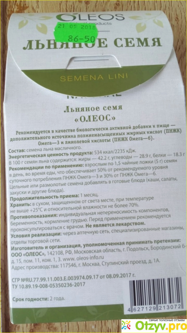 Олеос Льнаное семя Oleos natural products фото2