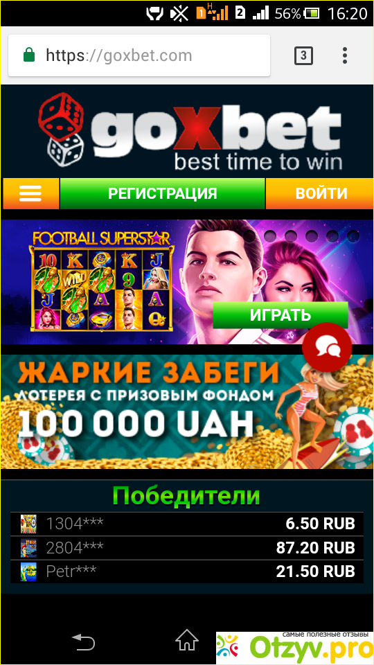 Отзыв о Онлайн казино Goxbet