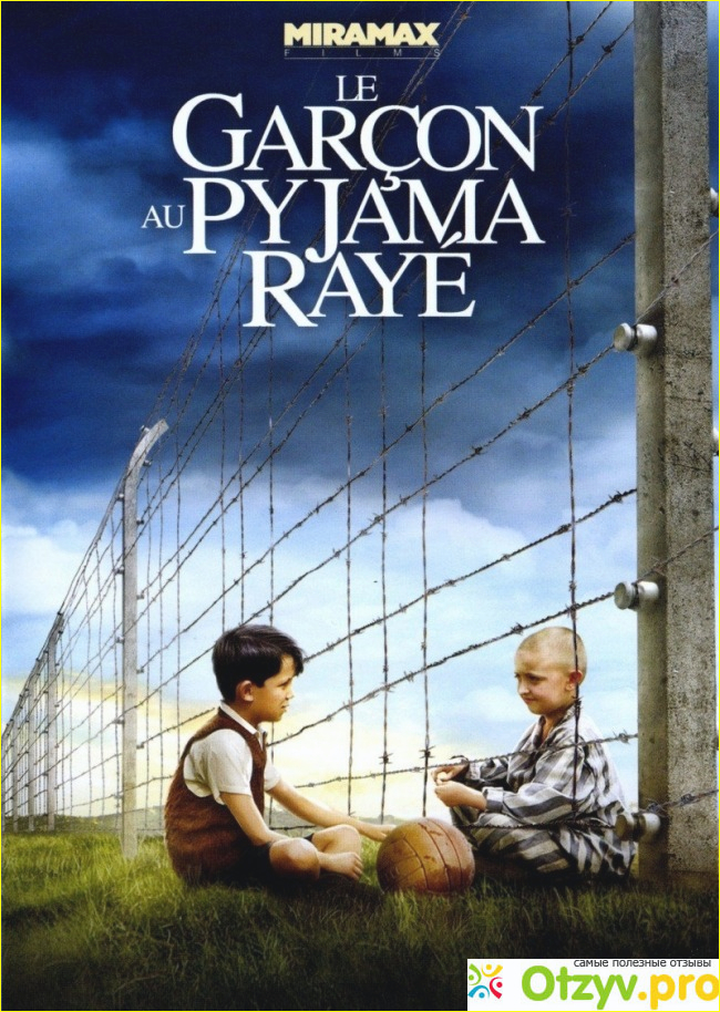 Отзыв о Фильм Мальчик в полосатой пижаме (2008 г.)