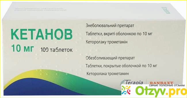 Противопоказания к приему кетанов