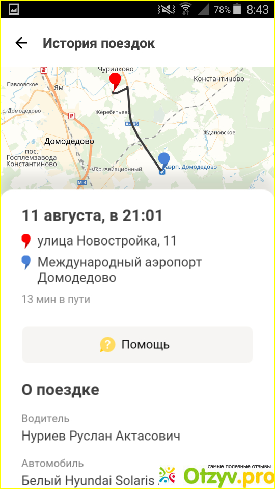 Отзыв о Яндекс такси отзывы клиентов москва