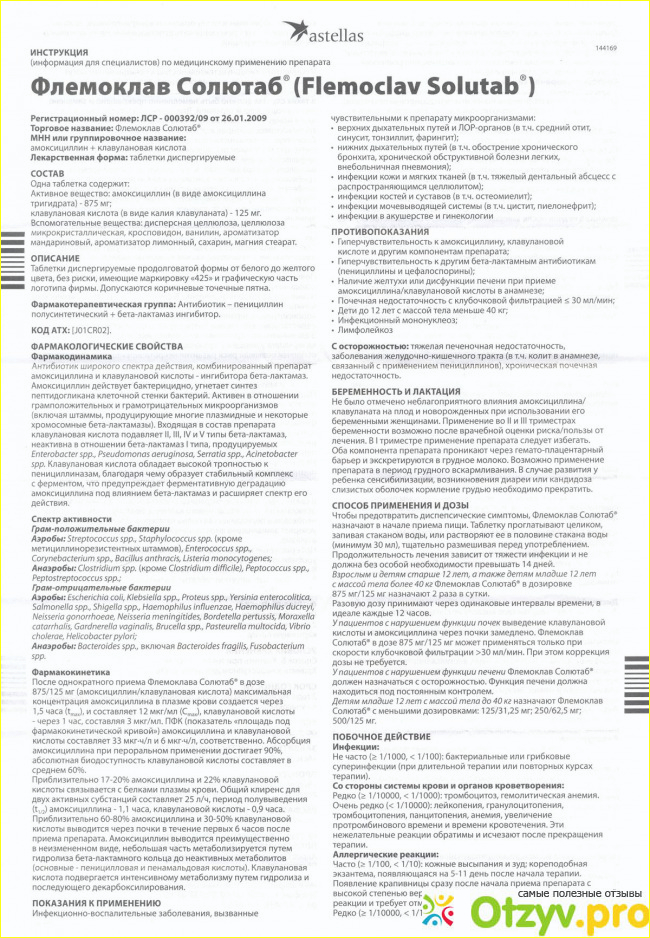 Флемоклав Солютаб: инструкция по применению, цена 125, 250, 500, 1000 мг, отзывы, аналоги фото2