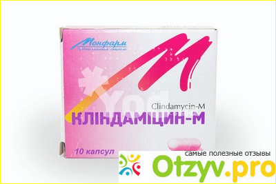 Клиндамицин: инструкция по применению, цена, отзывы, аналоги таблеток Клиндамицин фото1