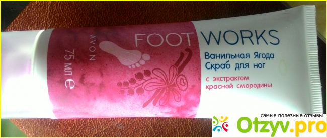 Отзыв о Скраб для ног Avon Foot Works Ванильная ягода с экстрактом красной смородины