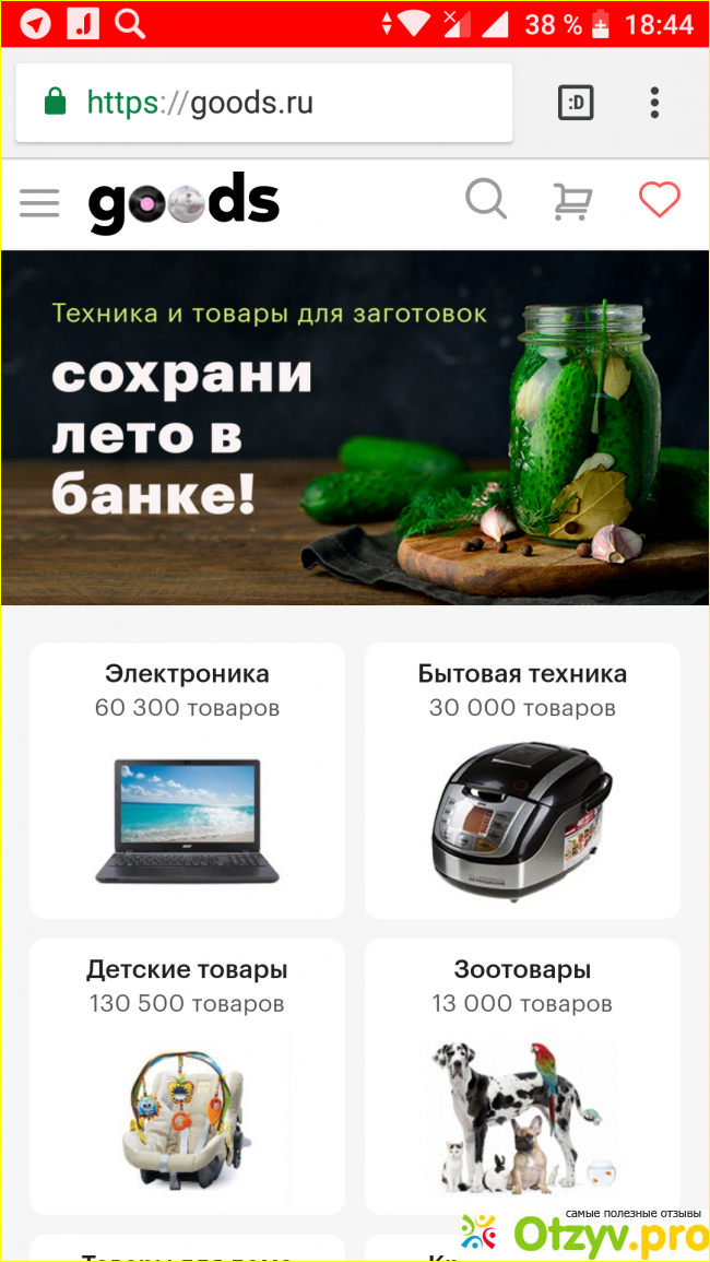 Goods ru интернет магазин отзывы фото1