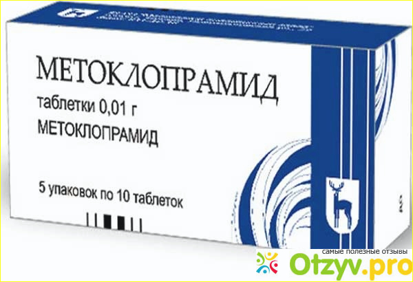 Метоклопрамид: инструкция по применению, цена, отзывы, аналоги таблеток Метоклопрамид фото2