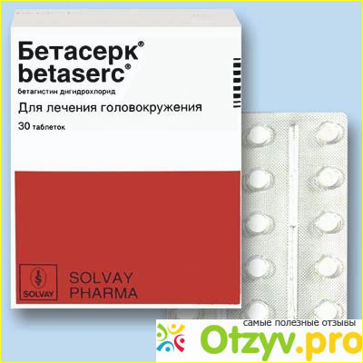 Отзыв о Бетасерк: инструкция по применению, цена 16 и 24 мг, отзывы, аналоги. Таблетки Бетасерк при шейном остеохондрозе