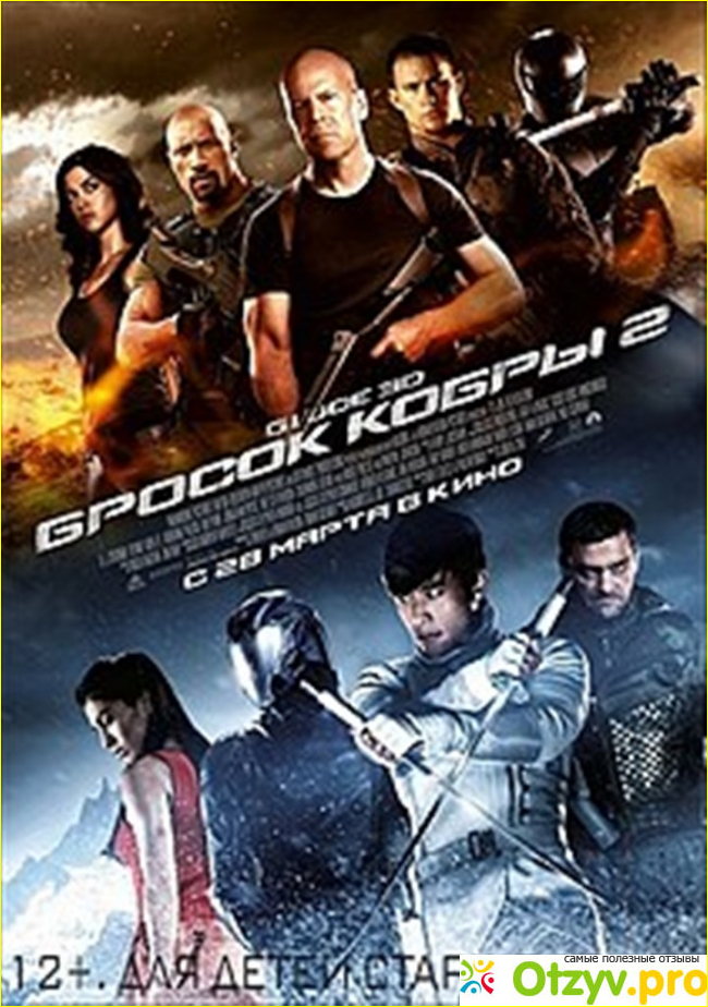 Бросок кобры / G.I. Joe: Бросок кобры 2 (2 Blu-ray) фото1