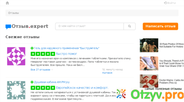 Как оставлять отзывы на проекте Otzyv Expert