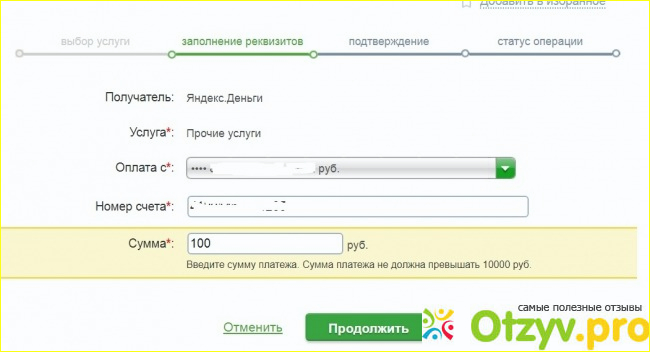 Как перевести деньги с карты Сбербанка на Яндекс Деньги? фото1