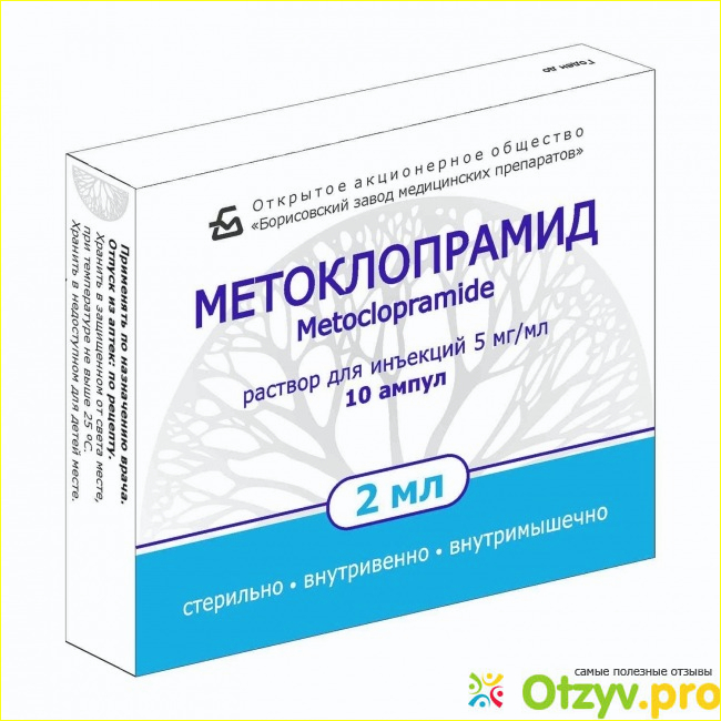 Метоклопрамид: инструкция по применению, цена, отзывы, аналоги таблеток Метоклопрамид фото1