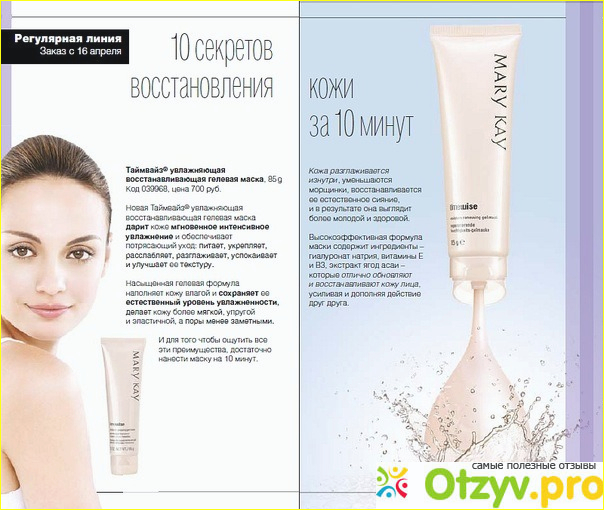 Маска для лица Mary Kay обновляющая TimeWise.