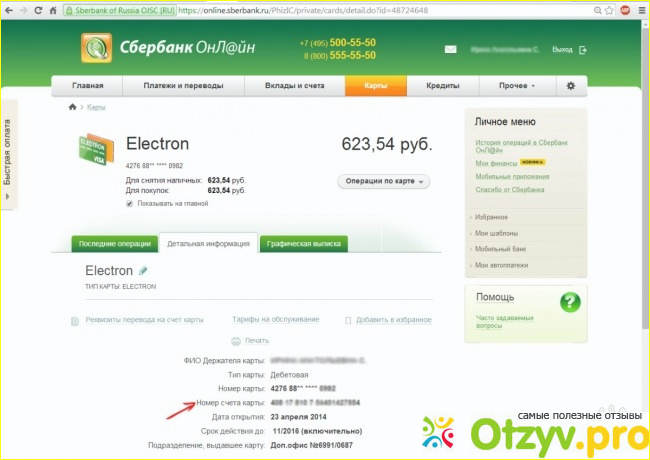 Как узнать баланс и номер своего банковского счета в Сбербанке? фото3