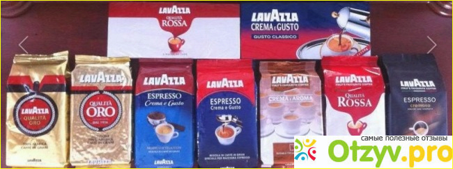 Отзыв о Кофе Lavazza Crema e gusto