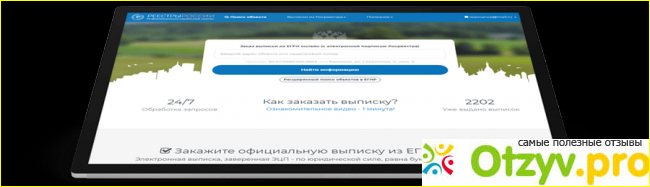 Почему именно Rrosreestr.Online?