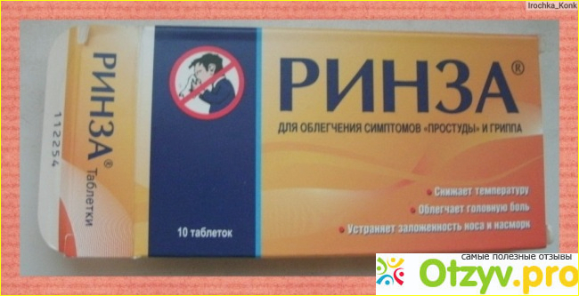 Отзыв о таблетках Ринза при простудных заболеваниях