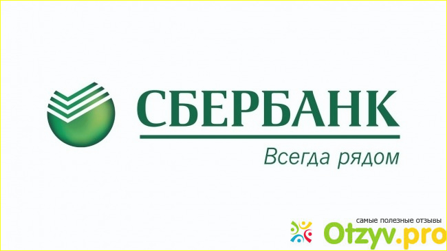 Отзыв о Можно ли досрочно погасить ипотеку в Сбербанке, и как это правильно сделать?