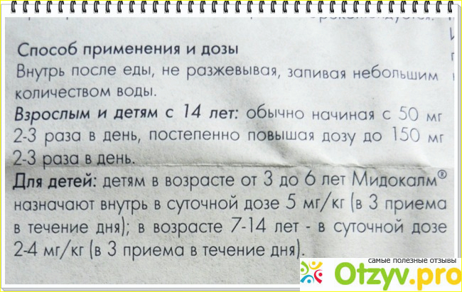 Применение мидокалма