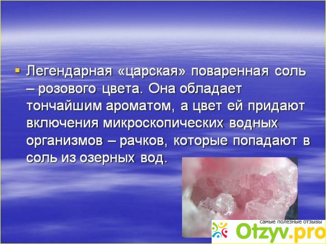 Отзыв о Формула соли поваренной. Химическая формула: поваренная соль. Свойства поваренной соли