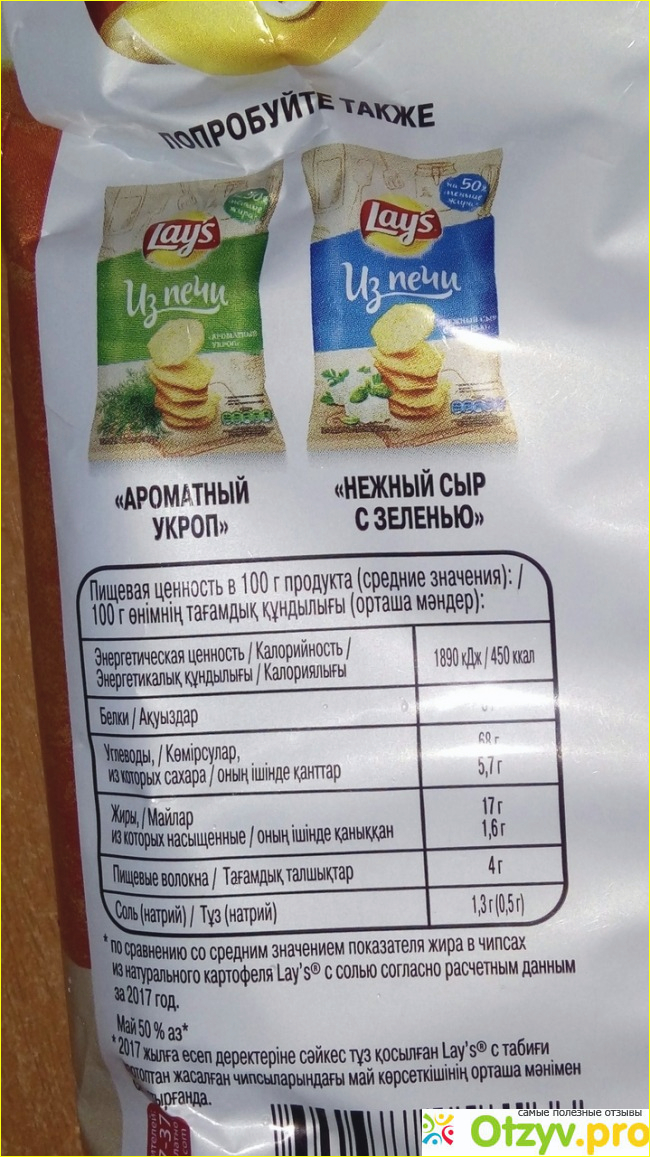 Чипсы Lays из печи фото2