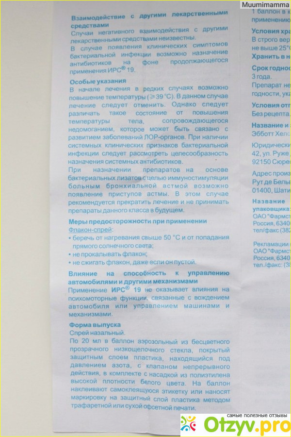 ИРС 19: инструкция по применению, цена, отзывы, аналоги. ?Спрей ИРС 19 для детей отзывы фото2