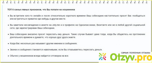 Отзывы о сайте знакомств jolly me фото5