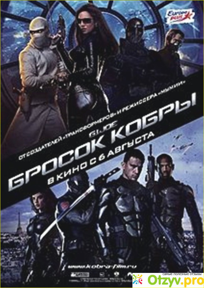 Отзыв о Бросок кобры / G.I. Joe: Бросок кобры 2 (2 Blu-ray)