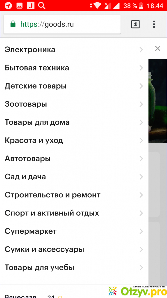 Отзыв о Goods ru интернет магазин отзывы
