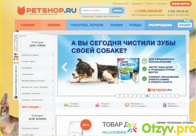 Отзыв о Интернет магазин PetShop