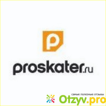 Отзыв о Интернет магазин proskater ru