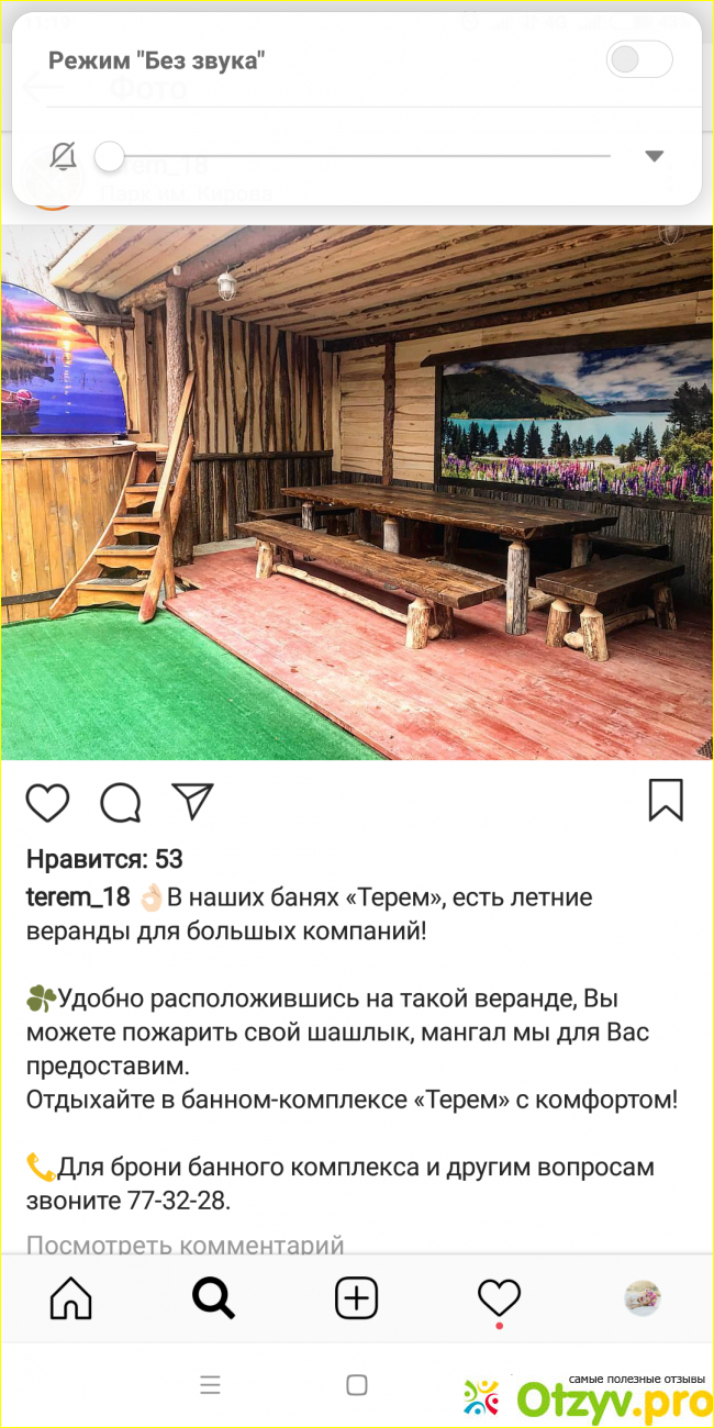 Отзыв о Усадьба Терем