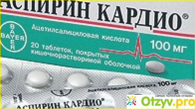 Отзыв о Аспирин Кардио: инструкция по применению, цена, отзывы, аналоги таблеток Аспирин Кардио