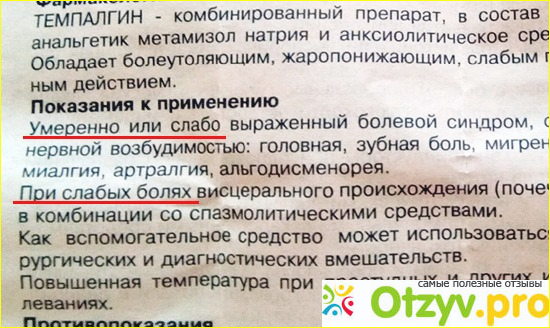 Темпалгин: инструкция по применению, цена, состав, показания, отзывы, аналоги таблеток Темпалгин фото2